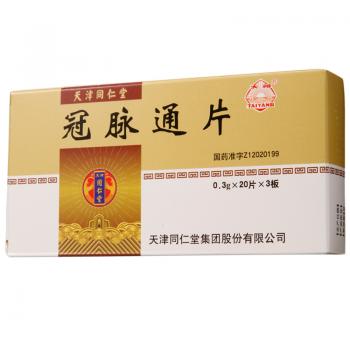 冠脉通片(太阳)