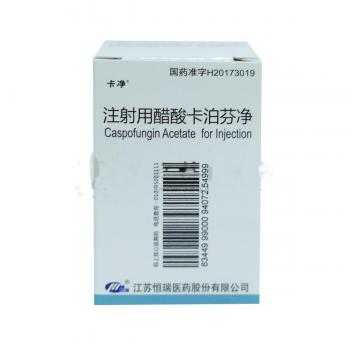 注射用醋酸卡泊芬净(卡净)