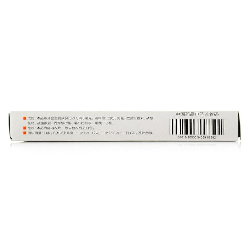 比沙可啶肠溶片(便塞停)