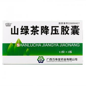 山绿茶降压胶囊( 玉屏山)