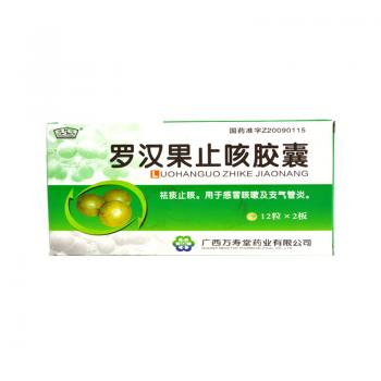 罗汉果止咳胶囊(玉屏山)