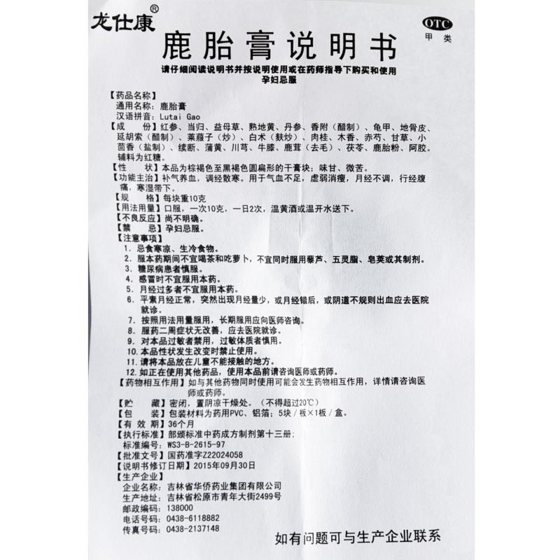 鹿胎膏功效作用厂家