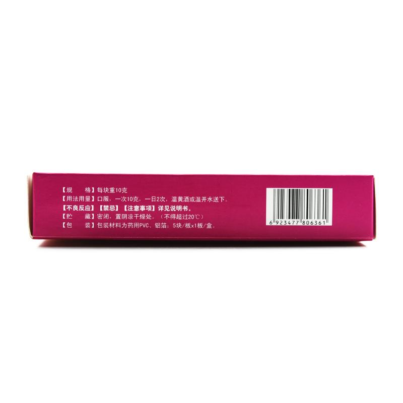 鹿胎膏(10g*5块/盒)