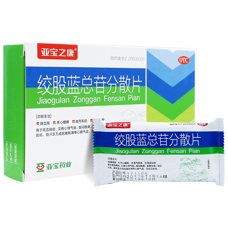 绞股蓝总苷分散片价格