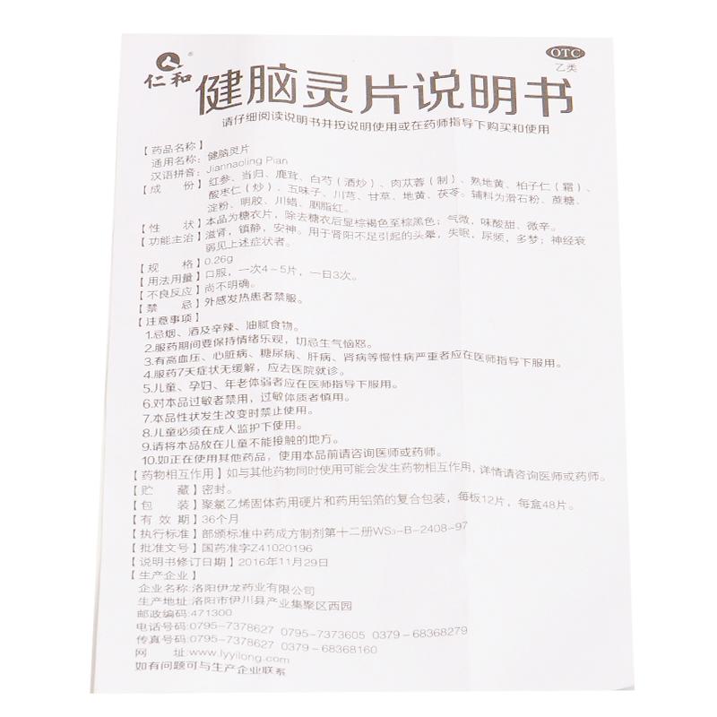 健脑灵片功效作用厂家