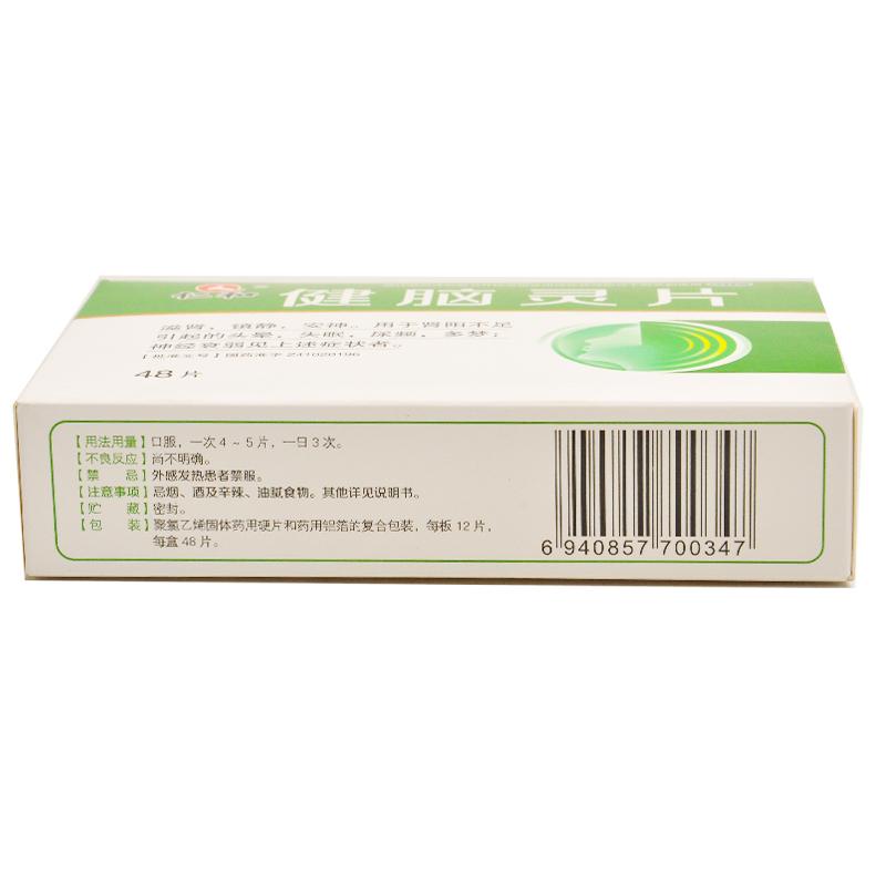 健脑灵片(仁和)