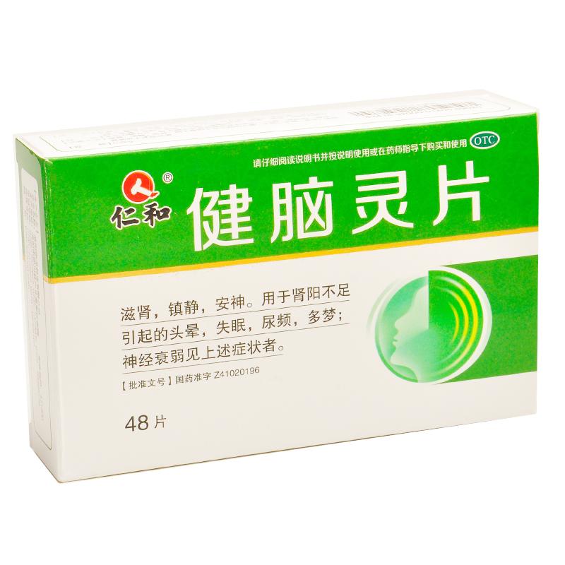 健脑灵片价格