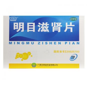 明目滋肾片(玉屏山)