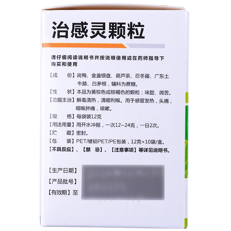 治感灵颗粒价格