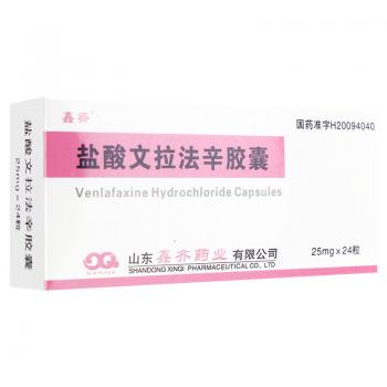 盐酸文拉法辛胶囊(鑫齐)