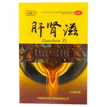 肝肾滋(延酬方)