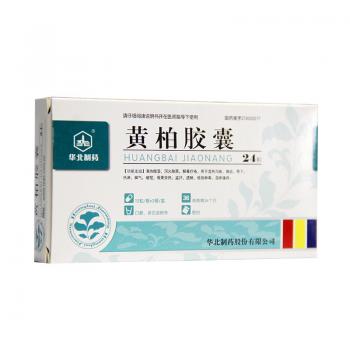 黄柏胶囊(华北)