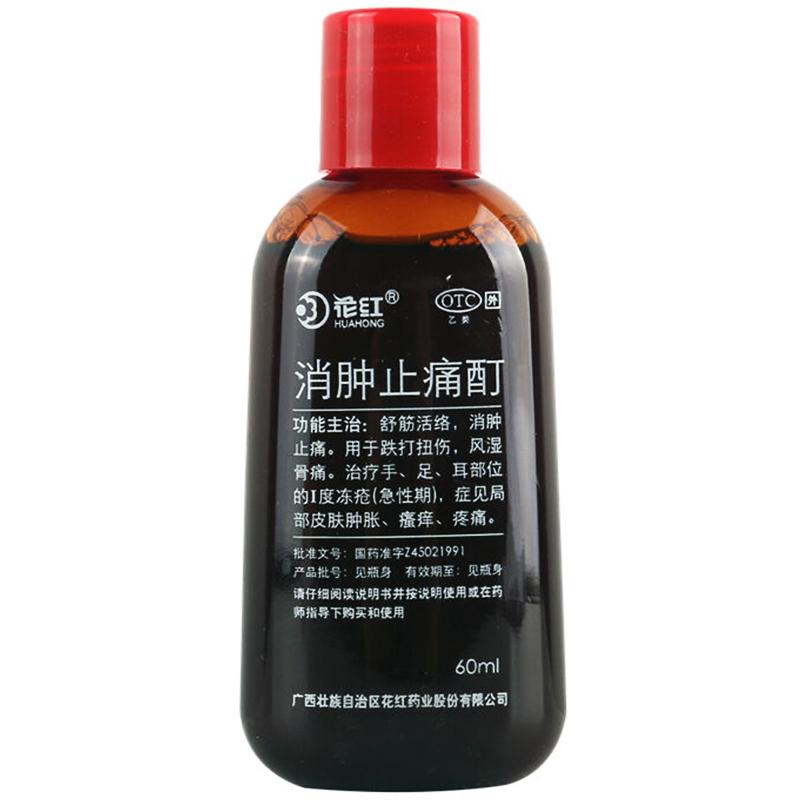 消肿止痛酊(花红)