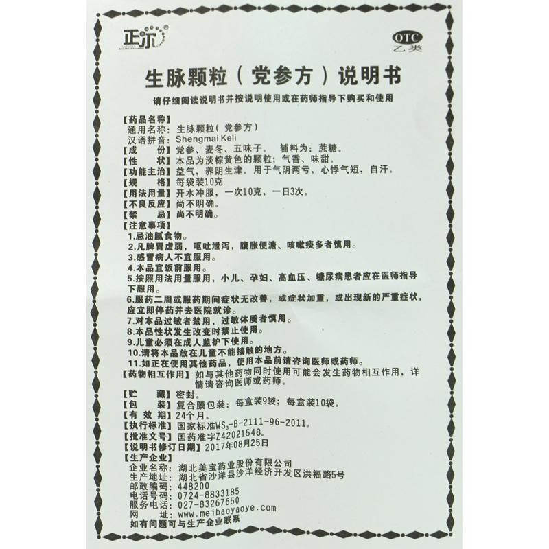 生脉颗粒(党参方)功效作用厂家