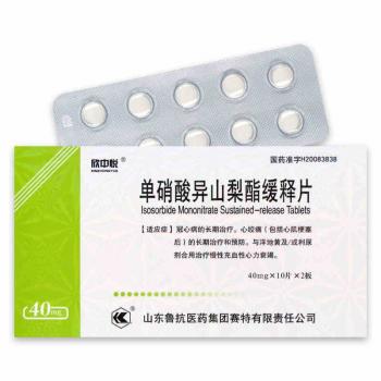单硝酸异山梨酯缓释片(鲁抗)