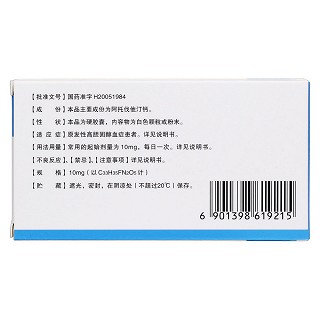阿托伐他汀钙胶囊(尤佳)