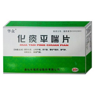 化痰平喘片(华众)