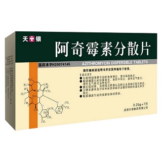 阿奇霉素分散片(天银)