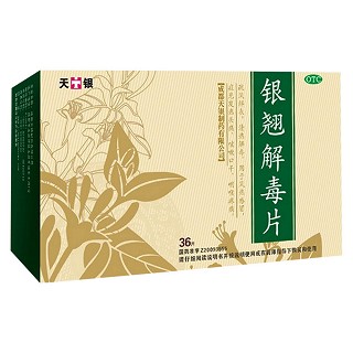 银翘解毒片(天银)