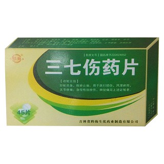 三七伤药片(跨海)