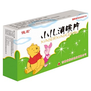 小儿消咳片(俊宏)