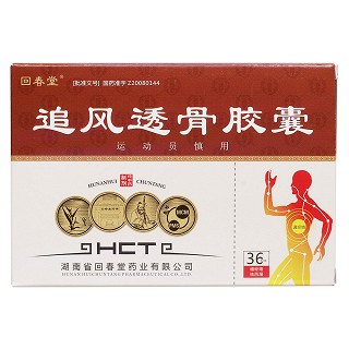 追风透骨胶囊价格
