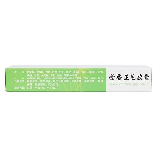 藿香正气胶囊(吕梁)