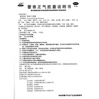 藿香正气胶囊功效作用厂家