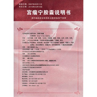 宫瘤宁胶囊功效作用厂家