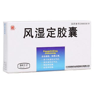 风湿定胶囊(晨牌药业)
