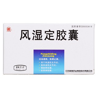 风湿定胶囊价格