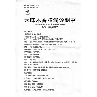 六味木香胶囊(0.42g*48s)