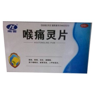 喉痛灵片(国盛源)