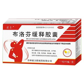 布洛芬缓释胶囊(力胜)