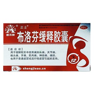 布洛芬缓释胶囊(力胜)