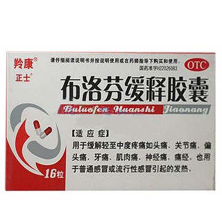 布洛芬缓释胶囊(力胜)