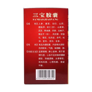 三宝胶囊(0.3g*20s*5小盒/盒)