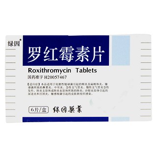 罗红霉素片(绿因)
