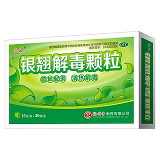 银翘解毒颗粒(福寿堂)