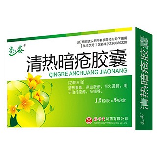 清热暗疮胶囊(福寿堂)