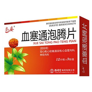 血塞通泡腾片(福寿堂)