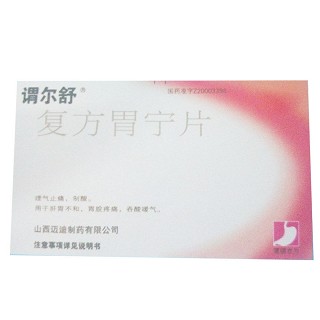 复方胃宁片(谓尔舒)