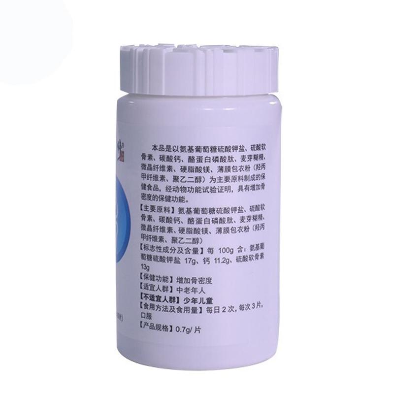氨糖软骨素加钙片(修正)