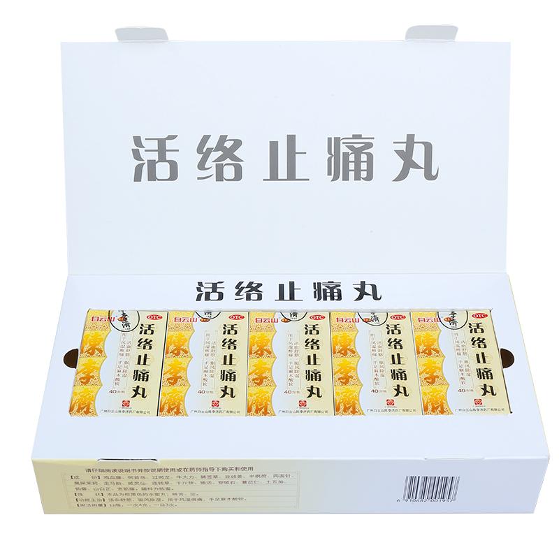 活络止痛丸功效作用厂家