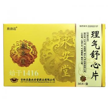 理气舒心片(欣洛达)