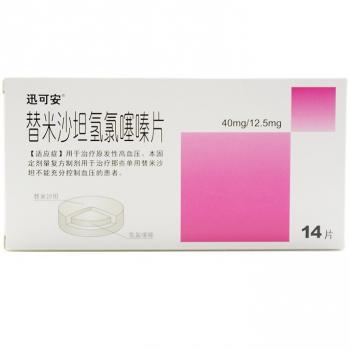 替米沙坦氢氯噻嗪片(迅可安)