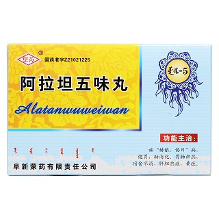 阿拉坦五味丸价格