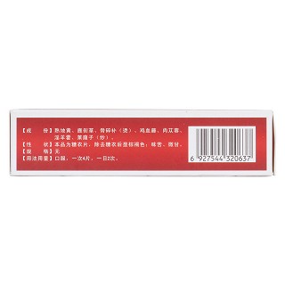 抗骨增生片(真元)