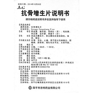 抗骨增生片功效作用厂家
