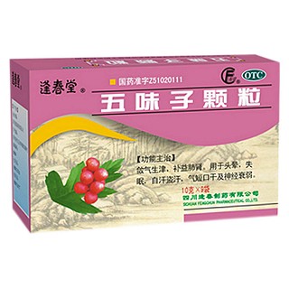 五味子颗粒(逢春)